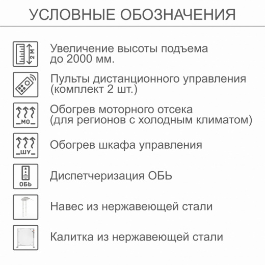 Вертикальный подъемник для инвалидов по ГОСТ ВПМ-02, с увеличением до 2000 мм, с пультом дистанционного управления , с обогревом шкафа управления
